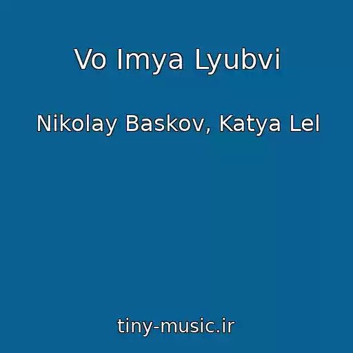 کاور آهنگ Vo Imya Lyubvi از Nikolay Baskov, Katya Lel