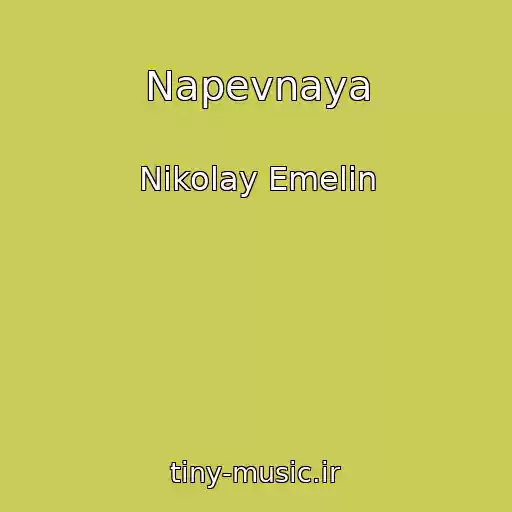 کاور آهنگ Napevnaya از Nikolay Emelin