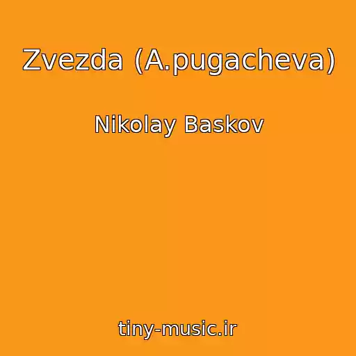کاور آهنگ Zvezda (A.pugacheva) از Nikolay Baskov