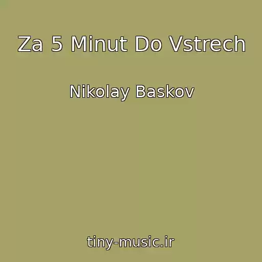 کاور آهنگ Za 5 Minut Do Vstrech از Nikolay Baskov