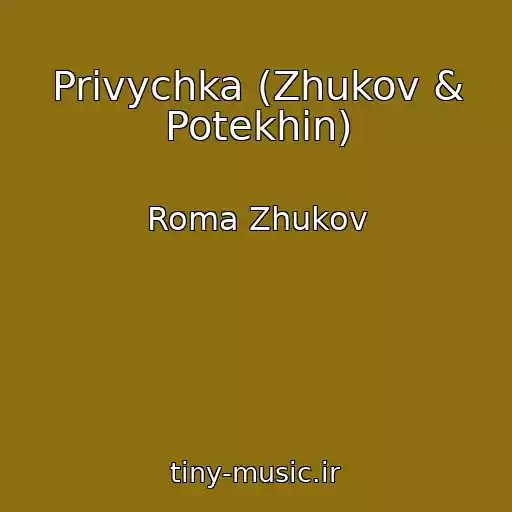 کاور آهنگ Privychka (Zhukov & Potekhin) از Roma Zhukov