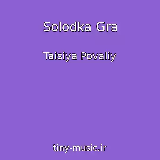 کاور آهنگ Solodka Gra از Taisiya Povaliy