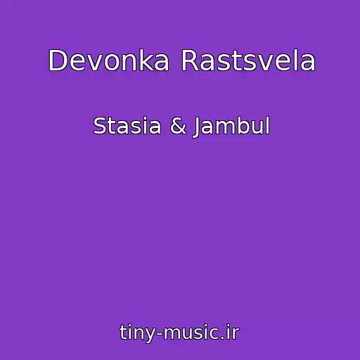 کاور آهنگ Devonka Rastsvela از Stasia & Jambul