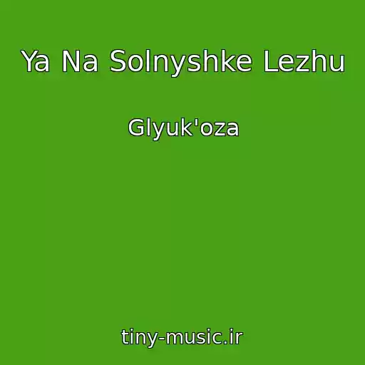 کاور آهنگ Ya Na Solnyshke Lezhu از Glyuk'oza