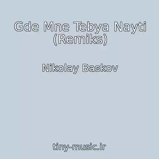 کاور آهنگ Gde Mne Tebya Nayti (Remiks) از Nikolay Baskov