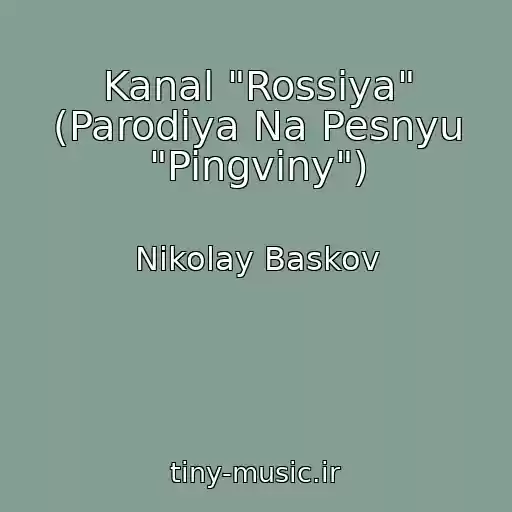 کاور آهنگ Kanal "Rossiya" (Parodiya Na Pesnyu "Pingviny") از Nikolay Baskov