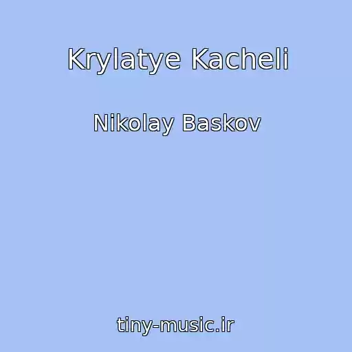 کاور آهنگ Krylatye Kacheli از Nikolay Baskov