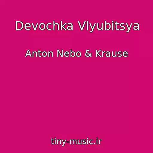 کاور آهنگ Devochka Vlyubitsya از Anton Nebo & Krause