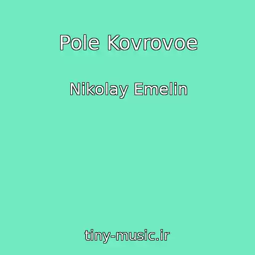 کاور آهنگ Pole Kovrovoe از Nikolay Emelin