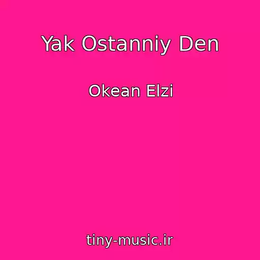 کاور آهنگ Yak Ostannіy Den از Okean Elzi