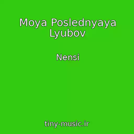 کاور آهنگ Moya Poslednyaya Lyubov از Nensi