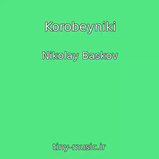 کاور آهنگ Korobeyniki از Nikolay Baskov