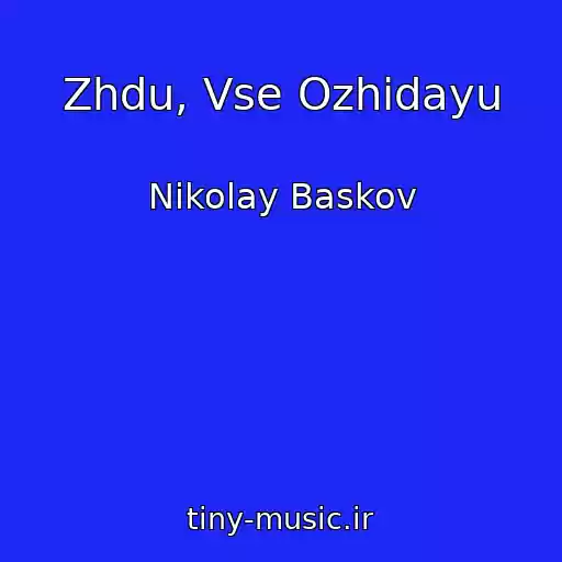 کاور آهنگ Zhdu, Vse Ozhidayu از Nikolay Baskov