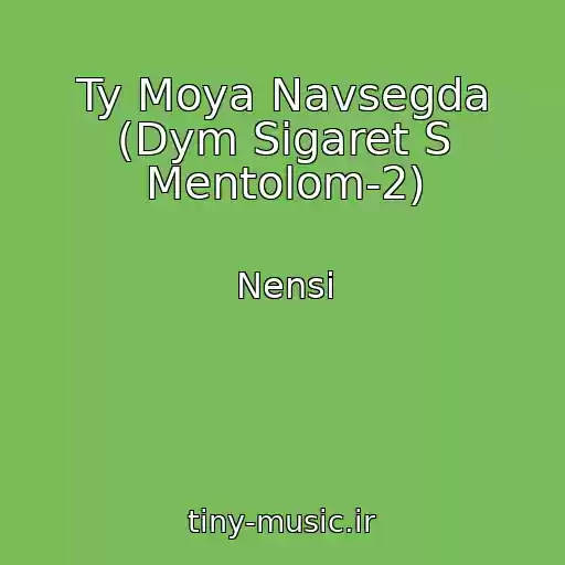 کاور آهنگ Ty Moya Navsegda (Dym Sigaret S Mentolom-2) از Nensi