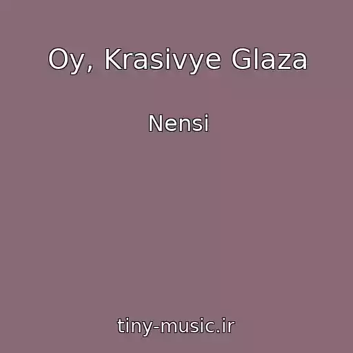 کاور آهنگ Oy, Krasivye Glaza از Nensi