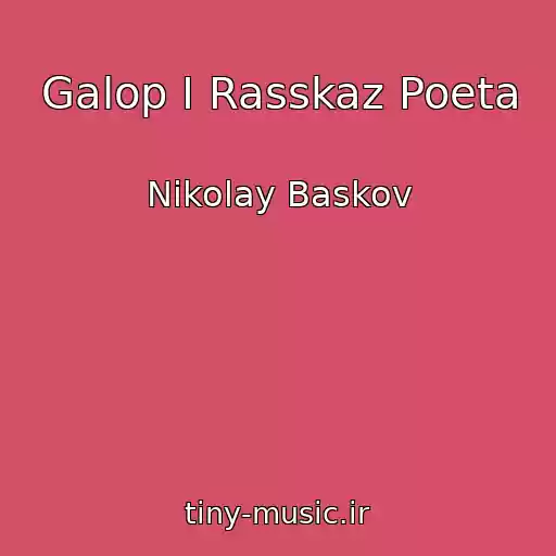 کاور آهنگ Galop I Rasskaz Poeta از Nikolay Baskov