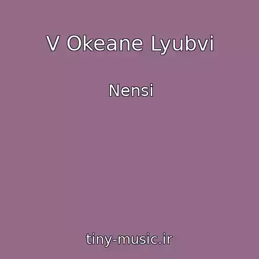 کاور آهنگ V Okeane Lyubvi از Nensi