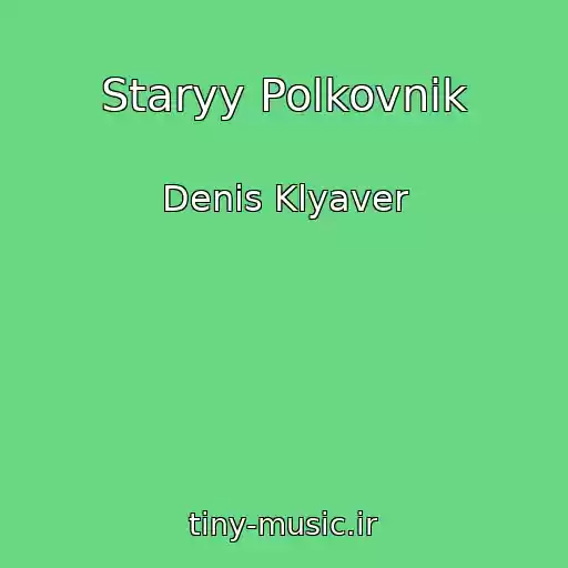 کاور آهنگ Staryy Polkovnik از Denis Klyaver