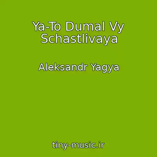 کاور آهنگ Ya-To Dumal Vy Schastlivaya از Aleksandr Yagya