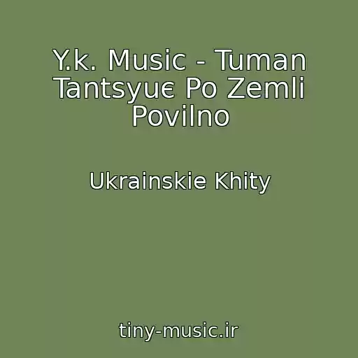 کاور آهنگ Y.k. Music - Tuman Tantsyuє Po Zemlі Povіlno از Ukrainskie Khity