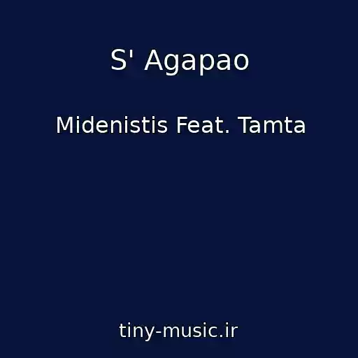 کاور آهنگ S' Agapao از Midenistis Feat. Tamta