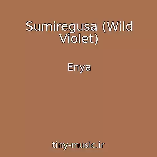 کاور آهنگ Sumiregusa (Wild Violet) از Enya