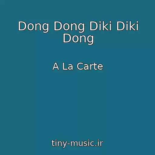 کاور آهنگ Dong Dong Diki Diki Dong از A La Carte