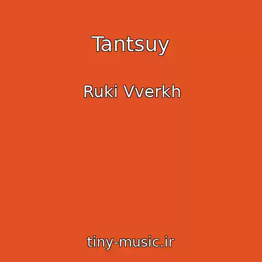 کاور آهنگ Tantsuy از Ruki Vverkh