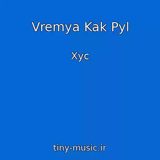 کاور آهنگ Vremya Kak Pyl از Xyc
