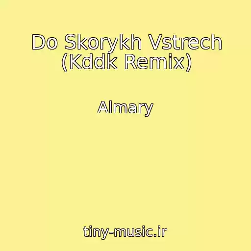 کاور آهنگ Do Skorykh Vstrech (Kddk Remix) از Almary