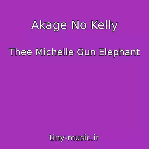 کاور آهنگ Akage No Kelly از Thee Michelle Gun Elephant