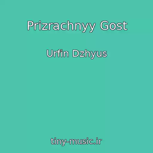 کاور آهنگ Prizrachnyy Gost از Urfin Dzhyus