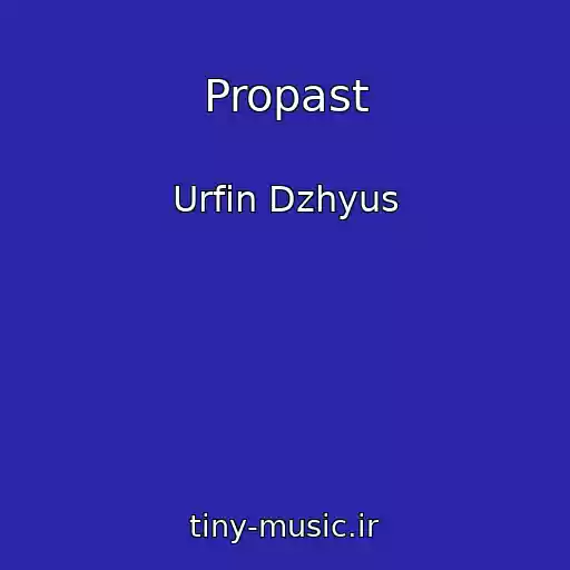 کاور آهنگ Propast از Urfin Dzhyus
