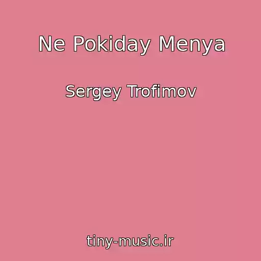 کاور آهنگ Ne Pokiday Menya از Sergey Trofimov