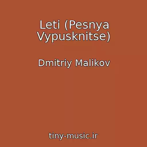 کاور آهنگ Leti (Pesnya Vypusknitse) از Dmitriy Malikov