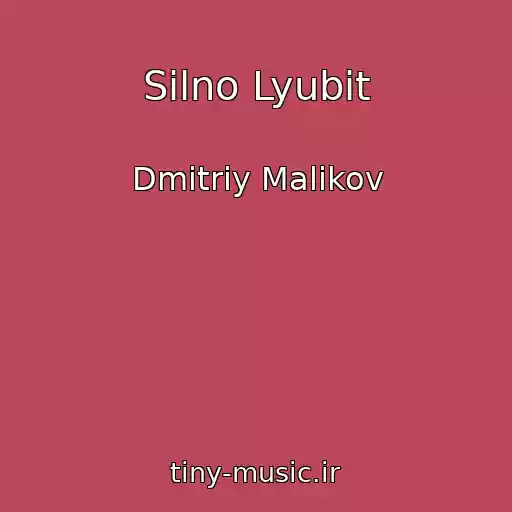 کاور آهنگ Silno Lyubit از Dmitriy Malikov