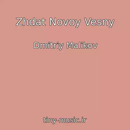 کاور آهنگ Zhdat Novoy Vesny از Dmitriy Malikov