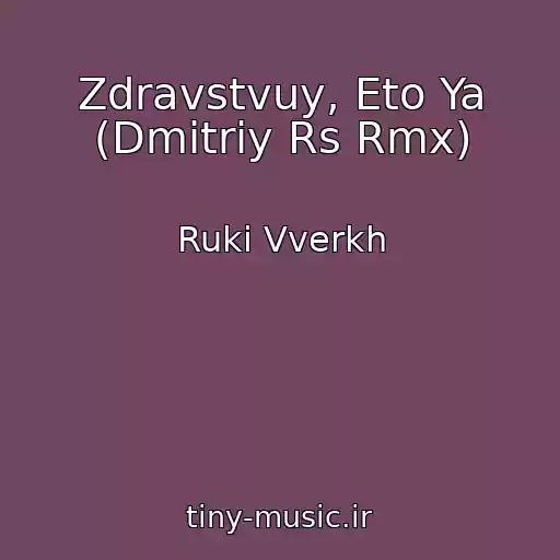 کاور آهنگ Zdravstvuy, Eto Ya (Dmitriy Rs Rmx) از Ruki Vverkh