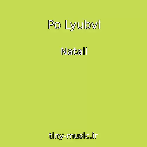 کاور آهنگ Po Lyubvi از Natali