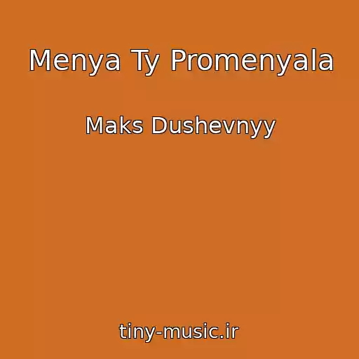 کاور آهنگ Menya Ty Promenyala از Maks Dushevnyy