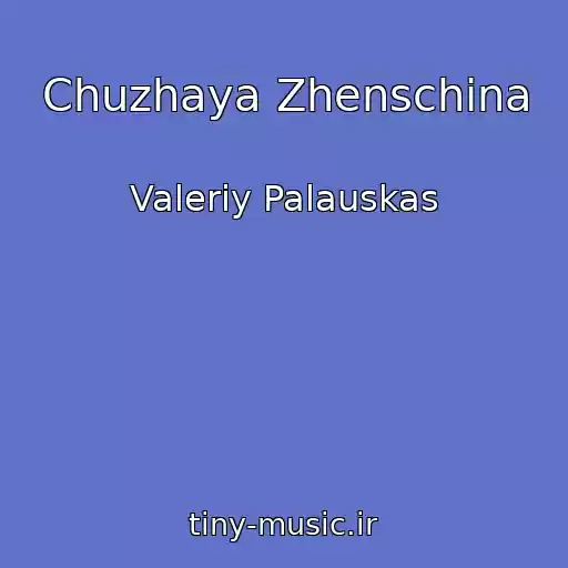 کاور آهنگ Chuzhaya Zhenschina از Valeriy Palauskas