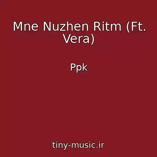 کاور آهنگ Mne Nuzhen Ritm (Ft. Vera) از Ppk
