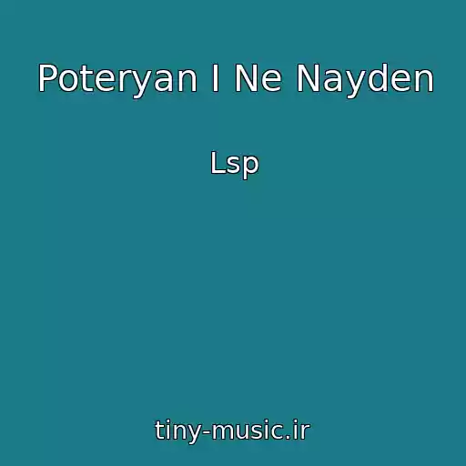 کاور آهنگ Poteryan I Ne Nayden از Lsp