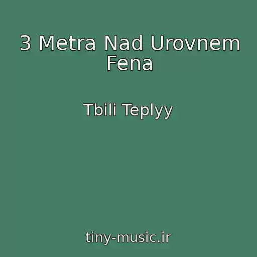 کاور آهنگ 3 Metra Nad Urovnem Fena از Tbili Teplyy
