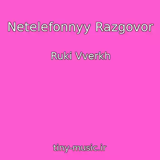 کاور آهنگ Netelefonnyy Razgovor از Ruki Vverkh