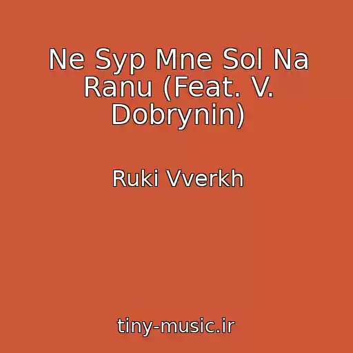 کاور آهنگ Ne Syp Mne Sol Na Ranu (Feat. V. Dobrynin) از Ruki Vverkh