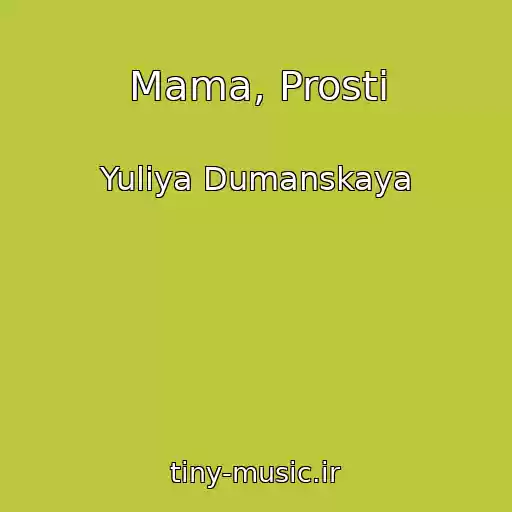 کاور آهنگ Mama, Prosti از Yuliya Dumanskaya