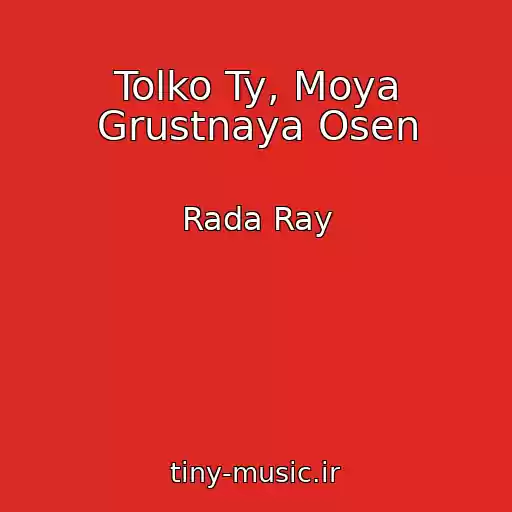 کاور آهنگ Tolko Ty, Moya Grustnaya Osen از Rada Ray