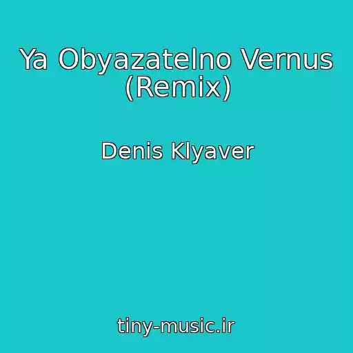 کاور آهنگ Ya Obyazatelno Vernus (Remix) از Denis Klyaver