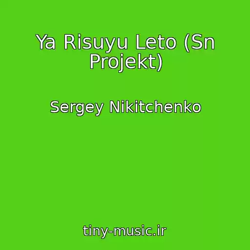 کاور آهنگ Ya Risuyu Leto (Sn Projekt) از Sergey Nikitchenko